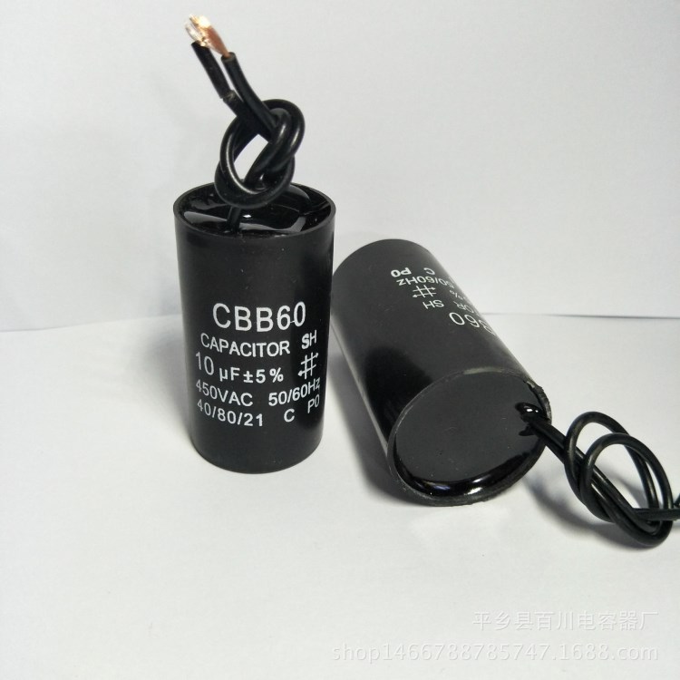 CBB60  洗衣機(jī)螺桿泵專用12uF 450V  啟動(dòng)電容器