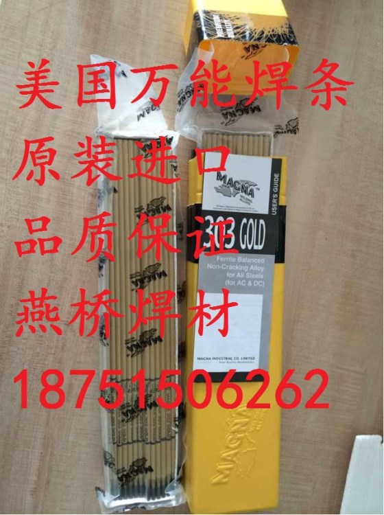 美國(guó)焊條M033C鋼用高壓力藥皮合金焊條