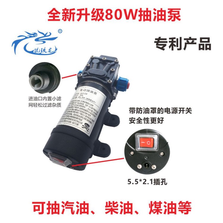 抽油泵 加油  防爆  大流量 12V80W 自吸