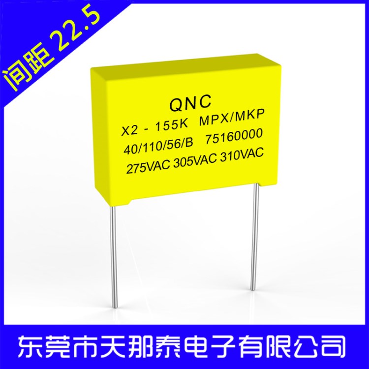  X2 安规电容 155 275V  脚距22.5 抗干扰电容器 薄膜电容