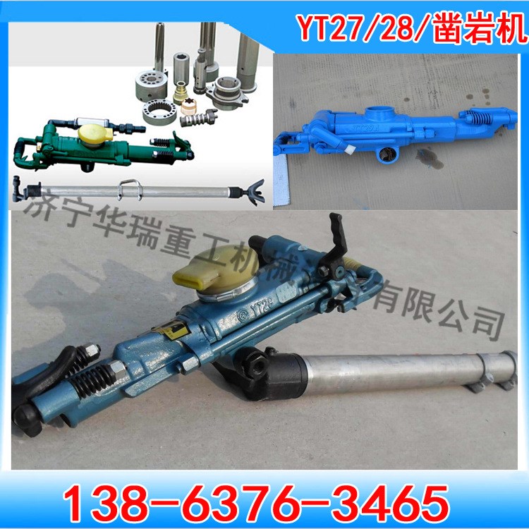 廠家直銷鑿巖機(jī)氣腿式鑿巖機(jī)內(nèi)燃式鑿巖機(jī)YT27/28/7655型鑿巖機(jī)及