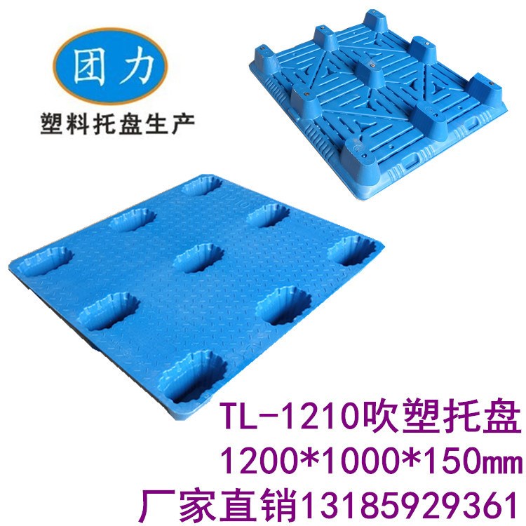 批發塑料托盤吹塑墊板1.2*1米九腳單面防潮板加厚承重高耐摔