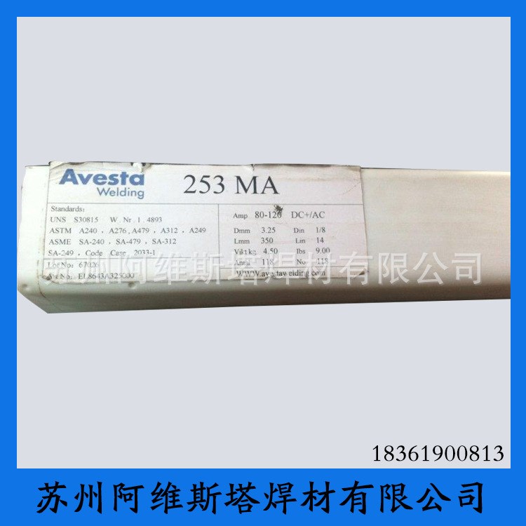 AVESTA-393M 瑞典阿維斯塔不銹鋼焊條