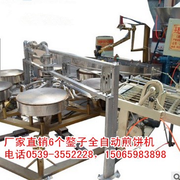 全自動(dòng)6個(gè)鏊子仿手工煎餅機(jī)
