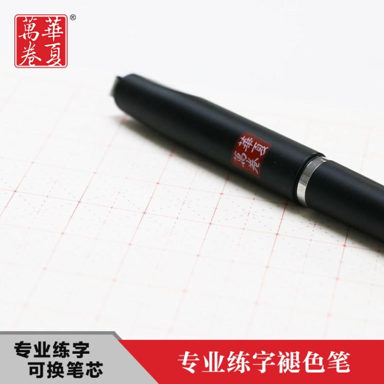 華夏萬(wàn)卷字跡可消失褪色筆芯 練字反復(fù)書寫練習(xí)褪色筆供應(yīng)