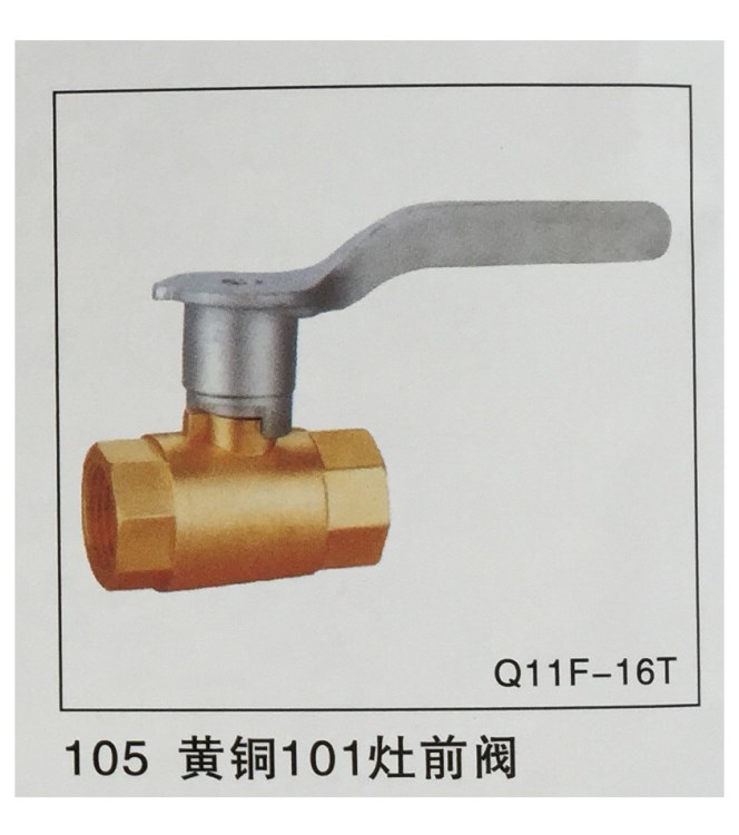 供应2015新款 KML-105黄铜101灶前球阀