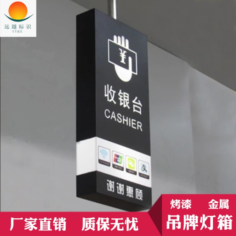 商场超市长方形收银台灯箱 亚克力烤漆灯箱卖场商场指示收款吊牌