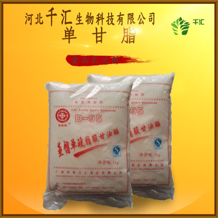 現(xiàn)貨供應(yīng) 食品級(jí) 單甘脂 分子蒸餾單甘脂  單硬脂酸甘油酯