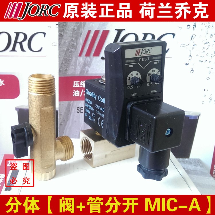 空压机冷干机乔克JORC原装MIC-A MIC-B自动电子排水排污阀 排水器