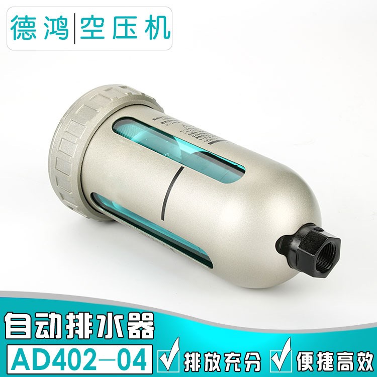 自動排水器AD402-04 電子自動排水閥 空壓機配件4分排污閥 水分離