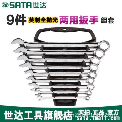世達Sata汽保工具9件英制兩用扳手套裝呆扳手汽車維修修理組合090