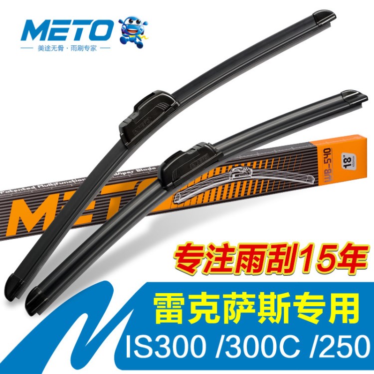 METO無骨雨刷雷克薩斯IS300\300C\250GS系列\(zhòng)250SC430RS300\330