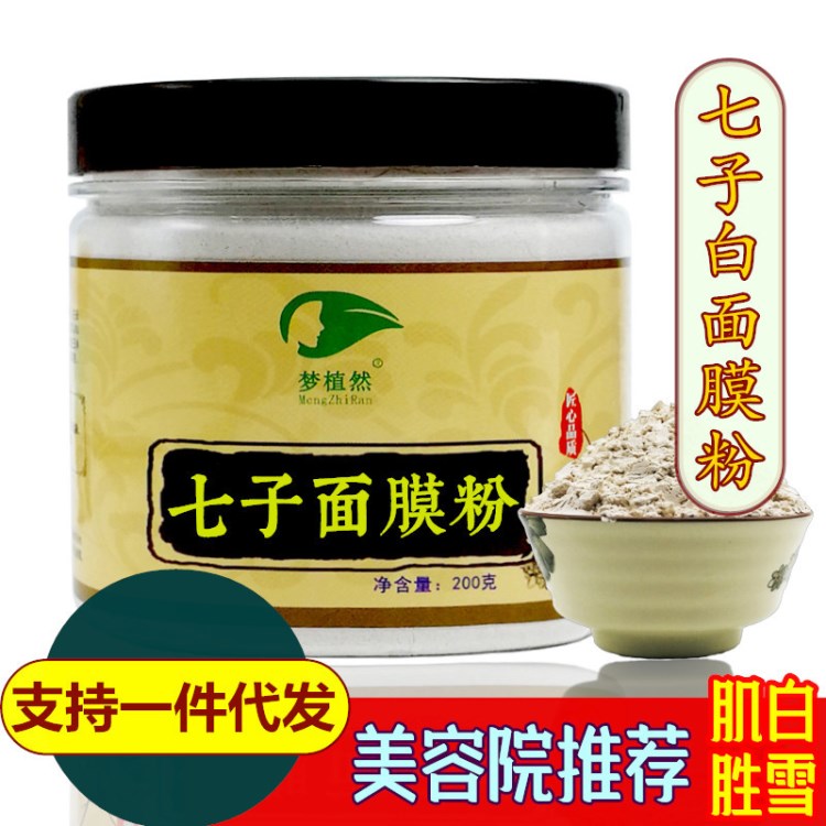 夢(mèng)植然七子白面膜粉美容院專用中草藥軟膜粉OEM貼牌批發(fā)