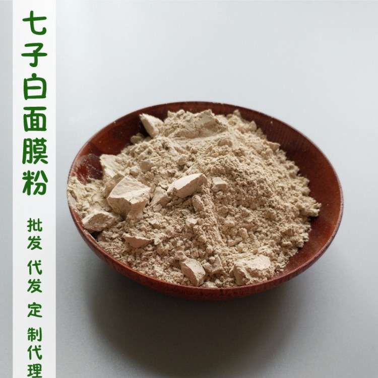 七子白面膜粉植物面膜10克裝淡印補水提亮膚色代發(fā)批發(fā)定制