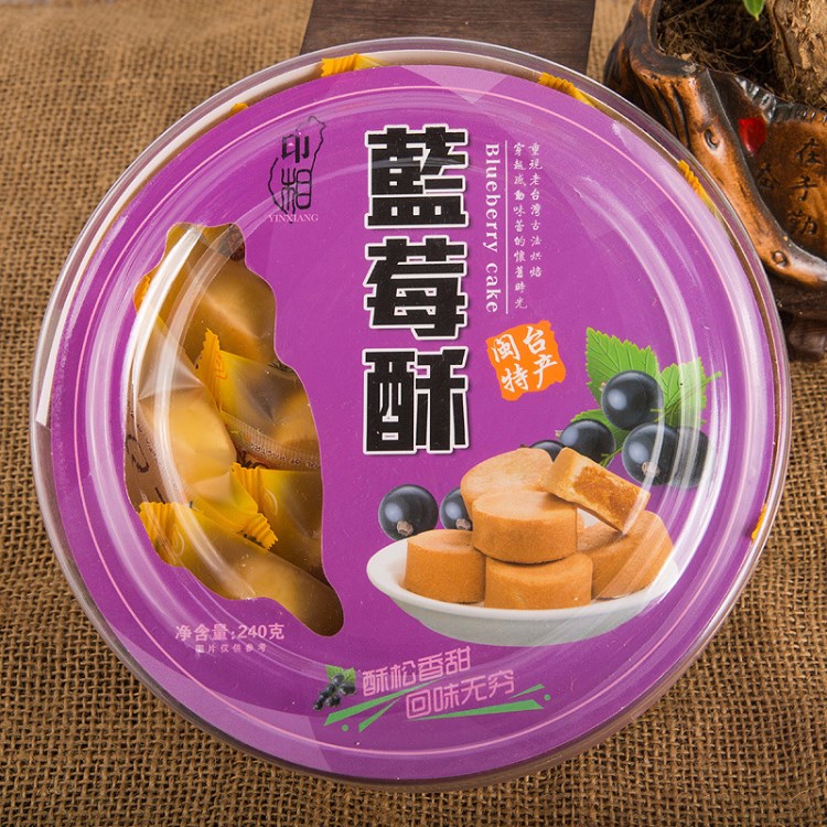 臺灣休閑糕點藍(lán)莓酥240g/榴蓮酥/芒果酥/鳳梨酥印相食品糕點茶點