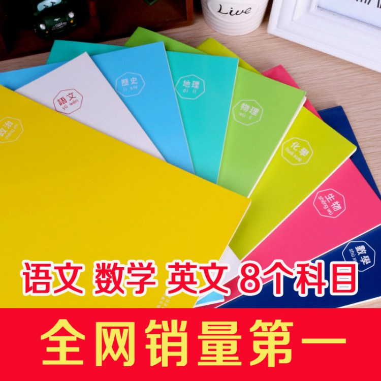 月亮樹糖果色英語本 學(xué)生語文數(shù)學(xué)科目練習(xí)本16k筆記記事作業(yè)本子