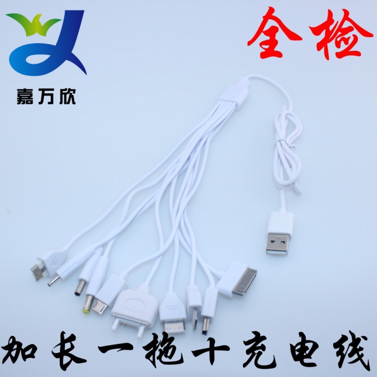 一拖十手機數據線 十合一多功能USB通用加長充電線批發可定制工廠
