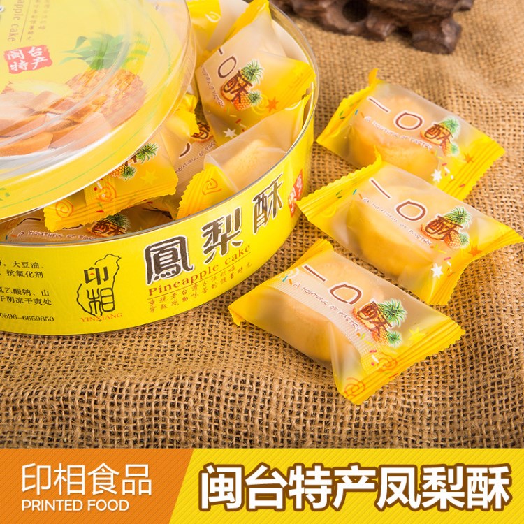 食品 臺(tái)灣鳳梨酥 一口酥 傳統(tǒng)休閑糕點(diǎn)零食240g 廠家直銷