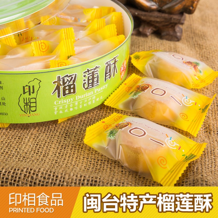 臺(tái)灣休閑食品 榴蓮酥 手工糕點(diǎn)一口酥 辦公室休閑零食 廠家直銷(xiāo)