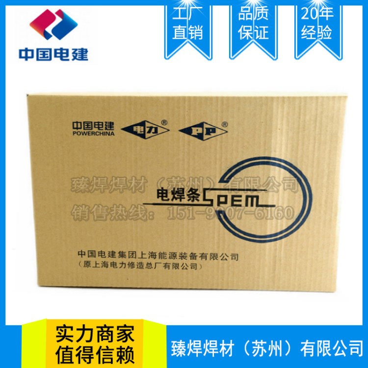 上海電力PP-R517耐熱鋼焊條   R517熱強鋼焊條