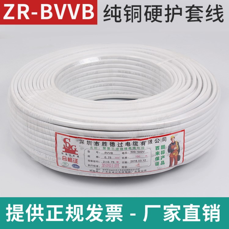 廠家直銷電線非標(biāo)BVVB 2X1.5杭勝裝修家用銅芯護(hù)套線硬護(hù)套線批發(fā)