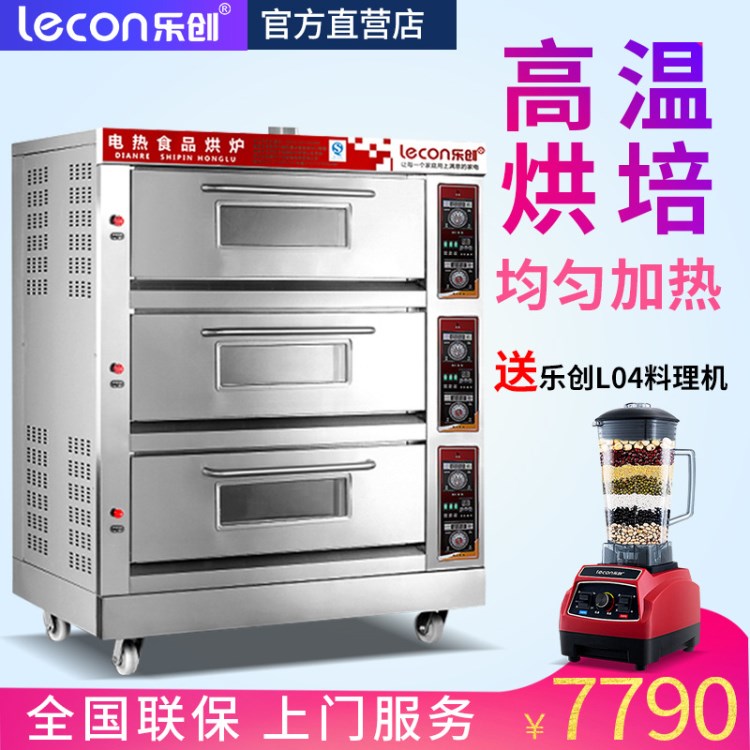 樂創(chuàng)大型面包烤爐三層六盤商用烤箱燃氣烤箱蛋糕面包披薩蛋撻烘爐