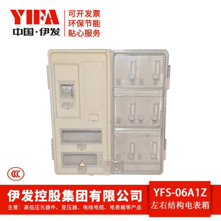 YFS-06A 1Z PC透明左右結(jié)構(gòu)電表箱 單相塑料帶總控電表箱