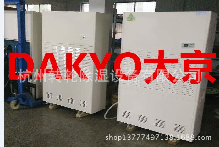 DAKYO大京電子包裝車間 倉庫地下停車庫t專用大功率工業(yè)除濕機