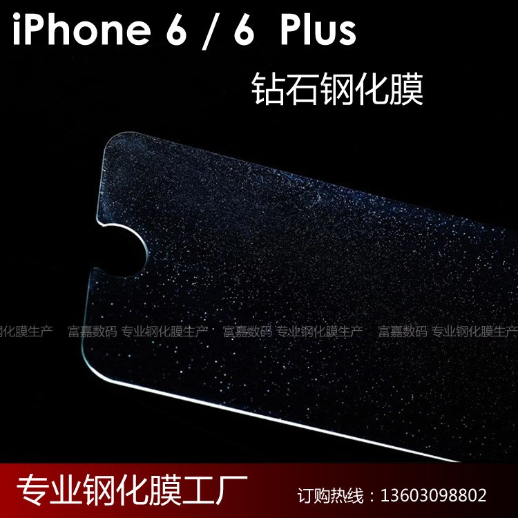 【電鍍】蘋果6 加 iphone 6 plus手機鉆石鋼化玻璃膜