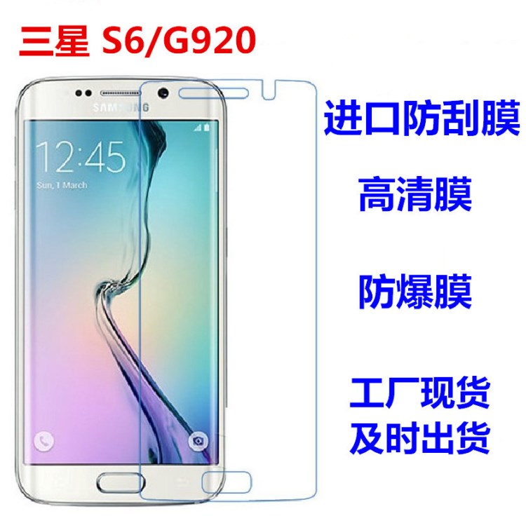 三星 S6手機保護膜 G920高清膜 磨砂膜 鉆石膜 S6手機貼膜批發(fā)