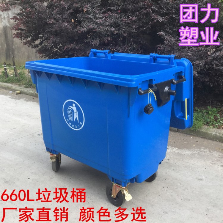 生產廠家大型加厚戶外環衛660L升塑料垃圾桶武漢上海山東市政專用