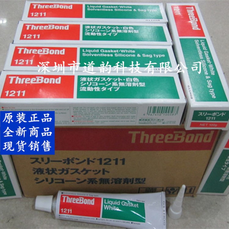 日本ThreeBond三鍵TB-1211白膠/密封膠/膠水