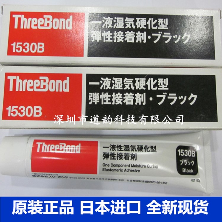 日本三鍵TB1530B黑膠強(qiáng)力接著劑膠水 ThreeBond1530B/C/D彈性膠