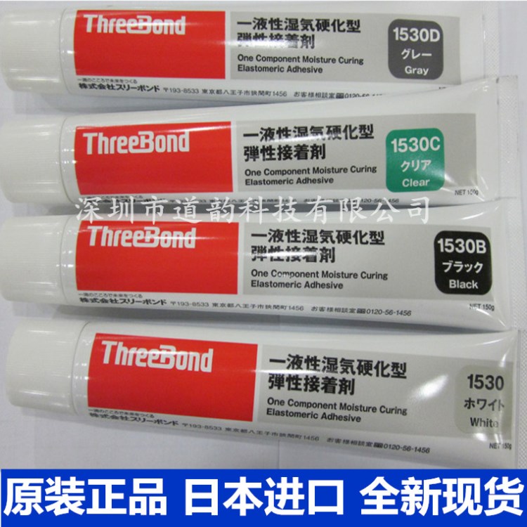 日本三鍵TB-1530B/C/D彈性接著劑強(qiáng)力膠 ThreeBond1530膠水