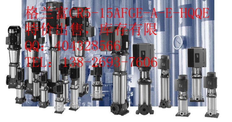 格蘭富立式離心泵 格蘭富離心泵CR5-1FGJ-A-E-HQQE 2.2KW/380V