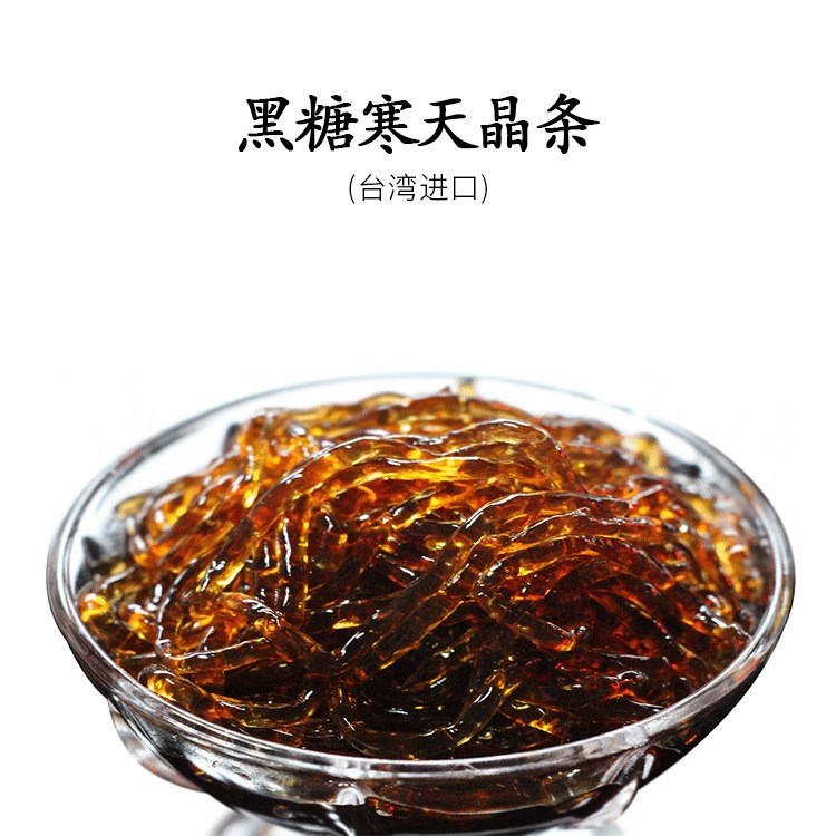 一手货源台湾 黑糖寒天晶条奶茶珍珠替代用料