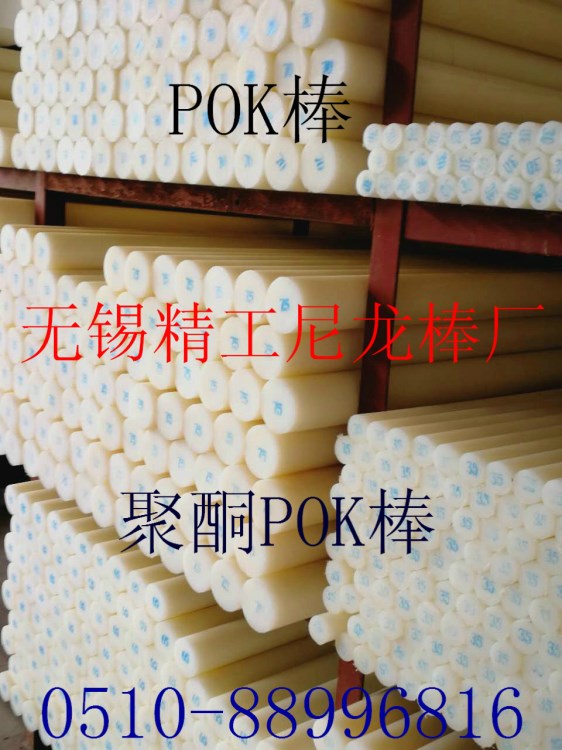 POK棒 耐磨損POK棒 食品級(jí)POK棒 聚酮棒生產(chǎn)商 POK棒價(jià)格 顏色