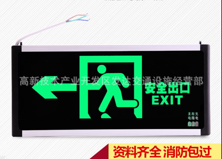 新國標(biāo)消防應(yīng)急燈 施諾德led出口標(biāo)志牌通道樓層l疏散指示燈