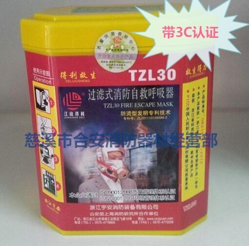 XHZLC30消防过滤式自救呼吸器 宁波慈溪市合安消防器材经营部