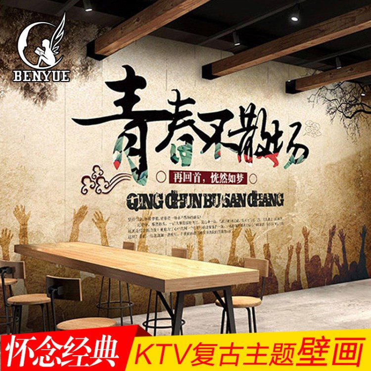 定制复古怀旧3d壁画KTV酒吧火锅奶茶店墙纸咖啡餐厅饭店个性壁纸