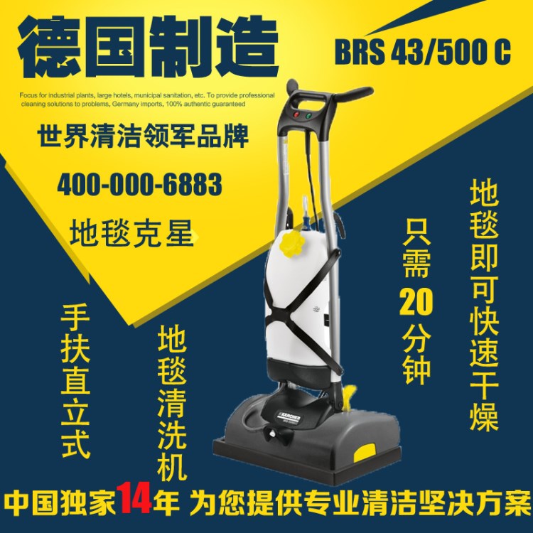 德国  karcher 手扶式地毯清洗机 BRS 43/500 C