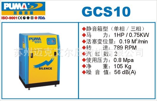 苏州巨霸静音箱式空压机GCS10，低噪音，实验室的明智选择！