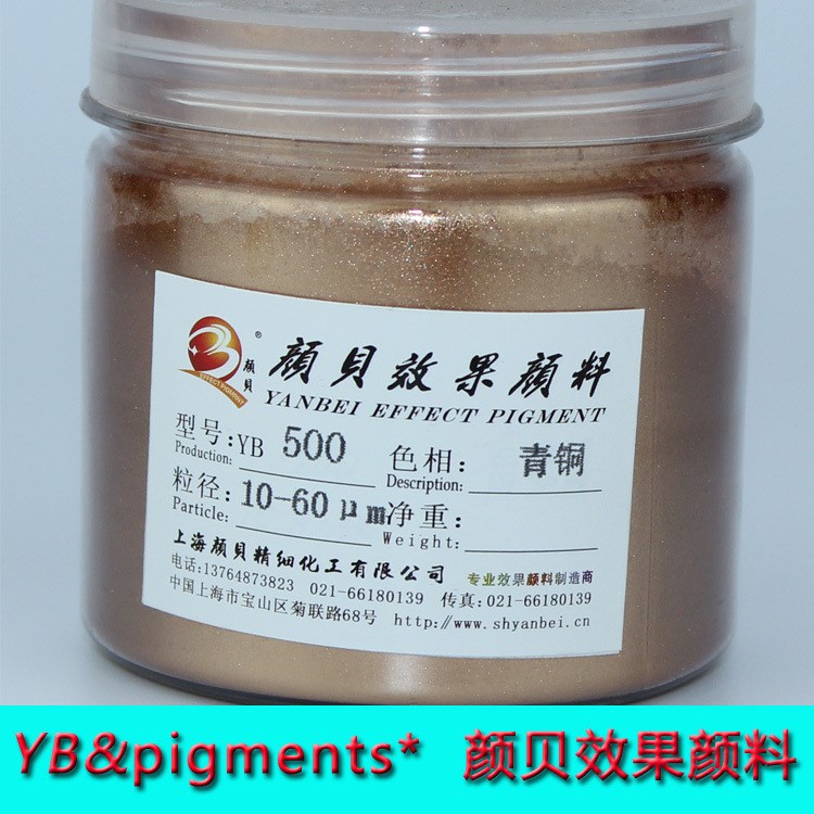 供应 古铜色 青铜色 YB500 珠光粉