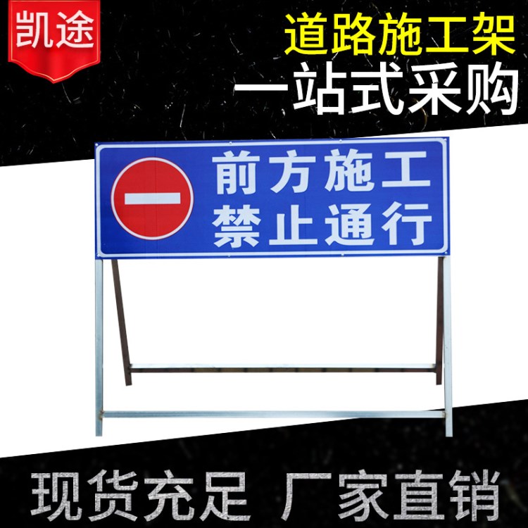 批發(fā) 施工現(xiàn)場(chǎng)告示牌 道路施工標(biāo)牌 反光公路警示牌 警示標(biāo)志