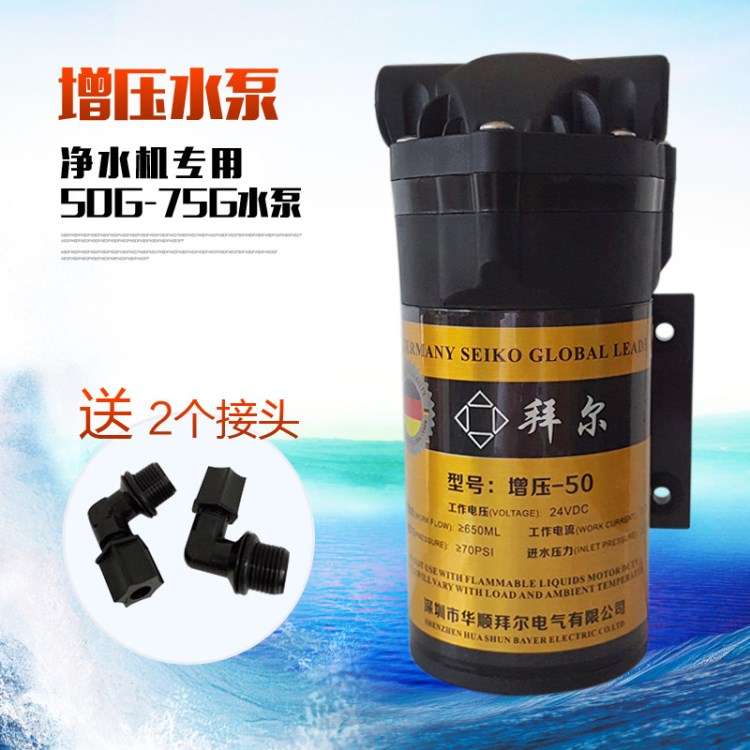 原裝50G拜耳泵水機(jī)水泵 超靜音增壓泵凈水機(jī)ro反滲透凈水器配件