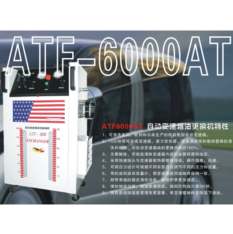 ATF-6000自动波箱清洗换油机 自动变速箱换油机 汽车变速箱清洗机