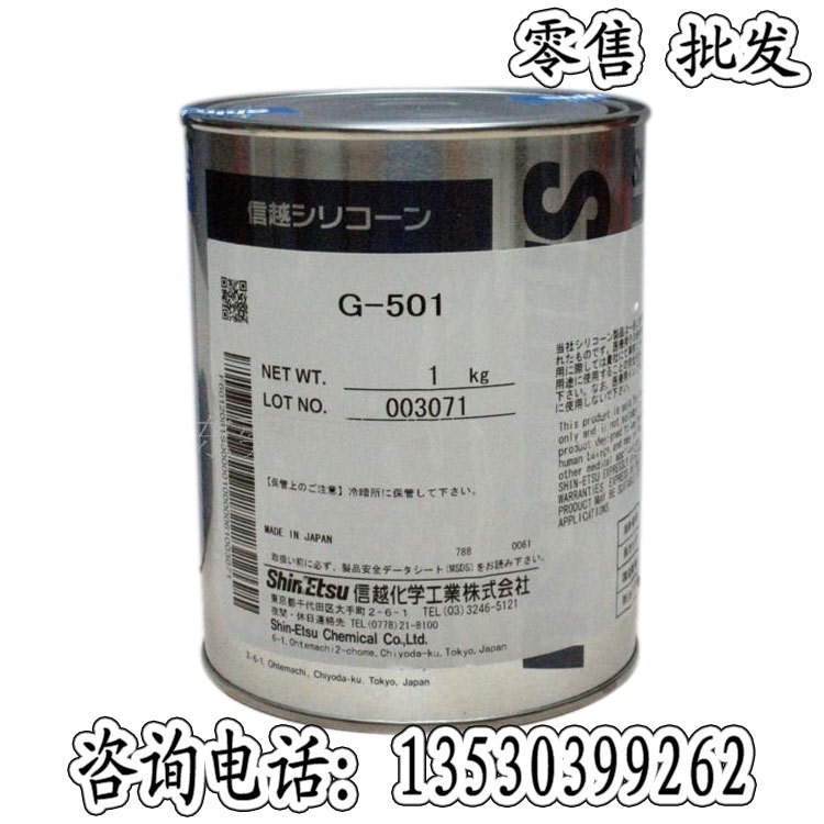 日本信越ShinEtsu G-501軸承潤滑油塑料潤滑脂 白色高溫潤滑