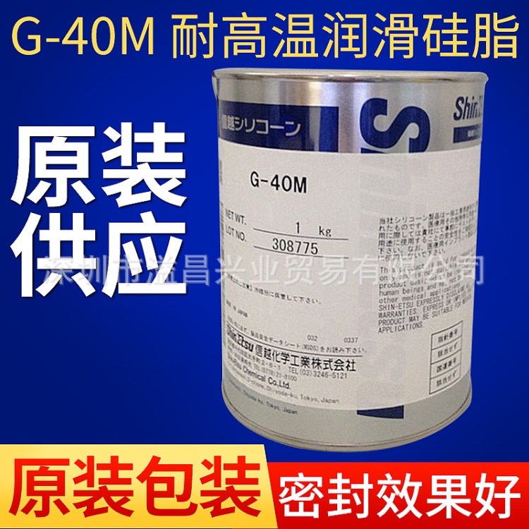 供應原裝日本信越G-40M高溫密封軸承潤滑油脂 金屬潤滑脂現貨