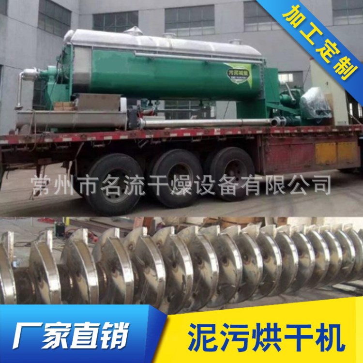 工業(yè)機(jī)械烘干機(jī)設(shè)備 蒸汽污泥烘干機(jī) 多功能污泥烘干機(jī)