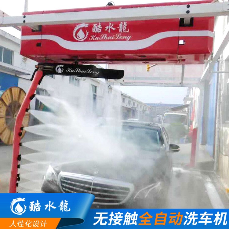 酷水龍電腦洗車機(jī)器 自動洗車設(shè)備 高壓洗車機(jī) 水刀旋轉(zhuǎn)無接觸式